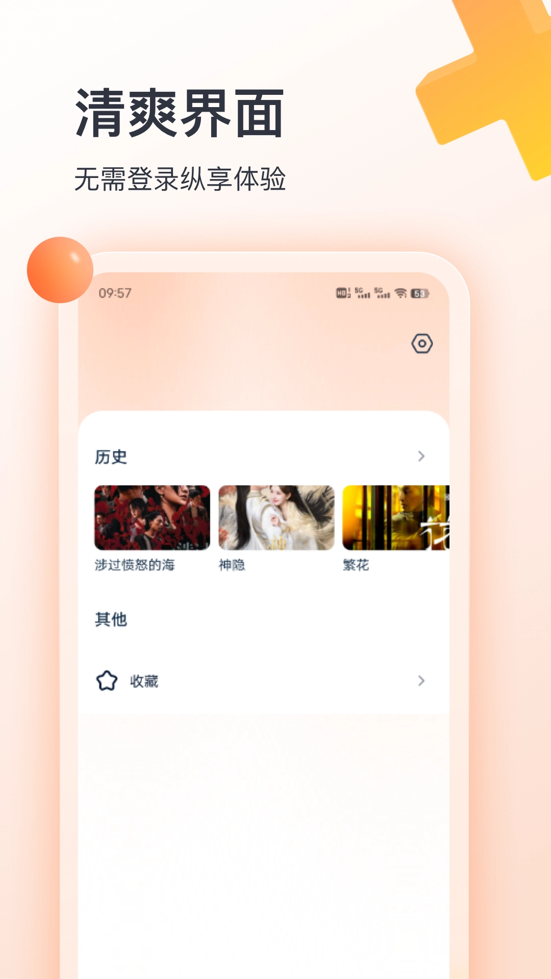 聚看影视大全安装