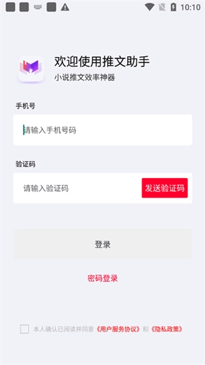 推文助手手機版