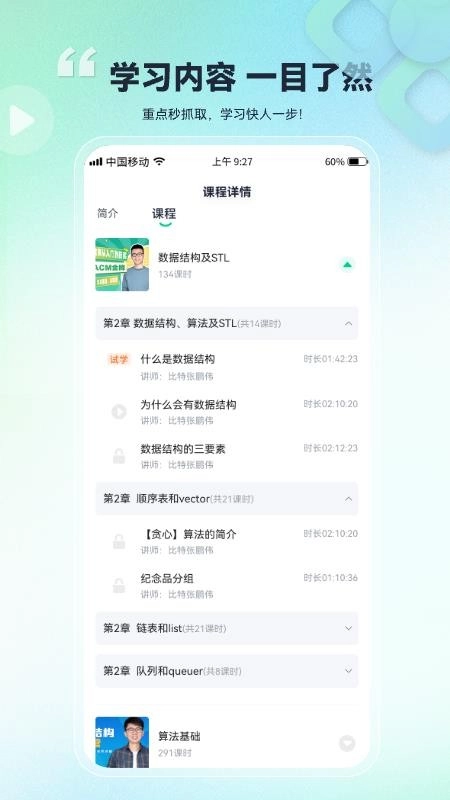 比特課堂最新版