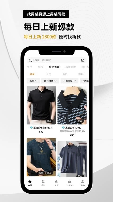 衣衫匯男裝網批