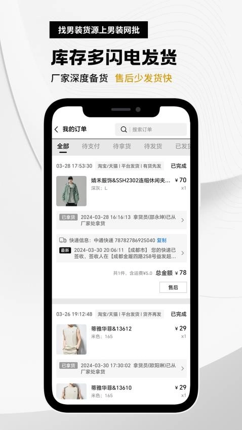 衣衫匯男裝網批