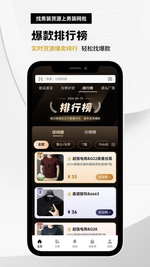 衣衫匯男裝網批