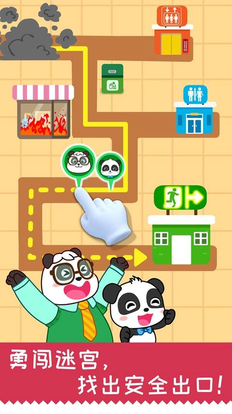 宝宝日常安全手机版