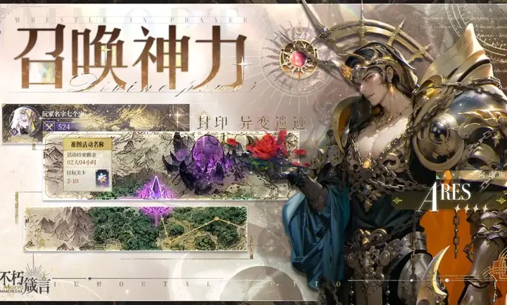 不朽箴言游戏免费版图2