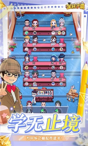 全民学霸中文版图3