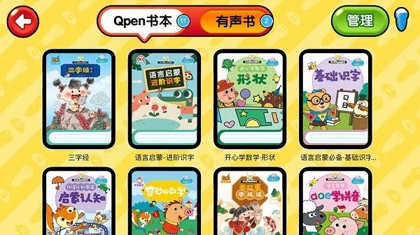 易读宝点读最新版图3