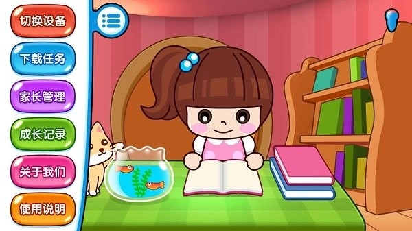 易读宝点读最新版图1