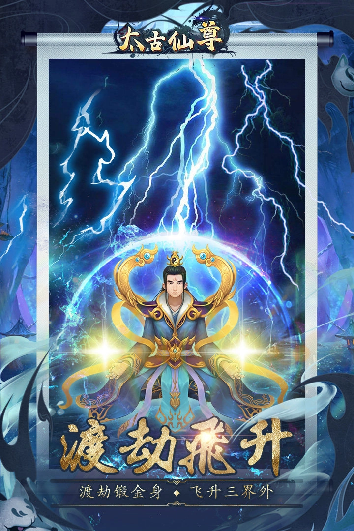 太古仙尊手机版图2