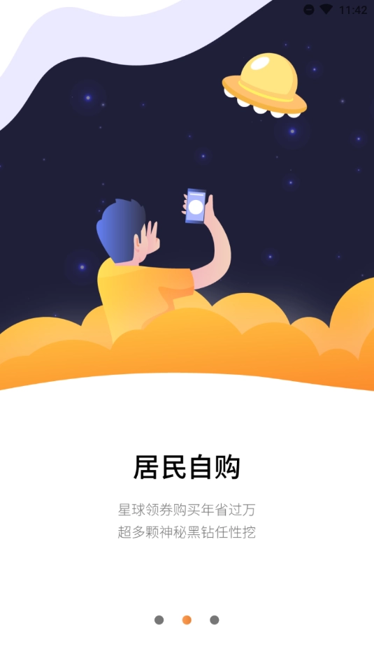 省钱星球图3