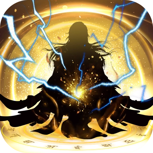 太古仙尊手机版