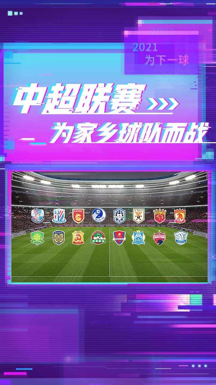 2025实况足球图5