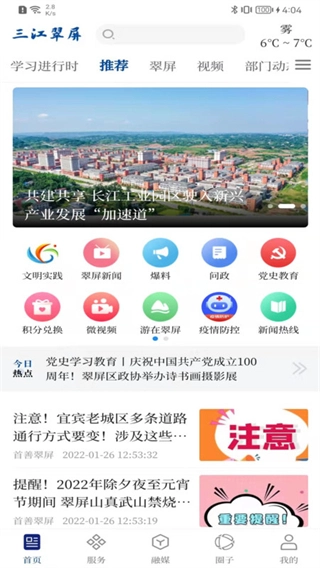 三江翠屏图4
