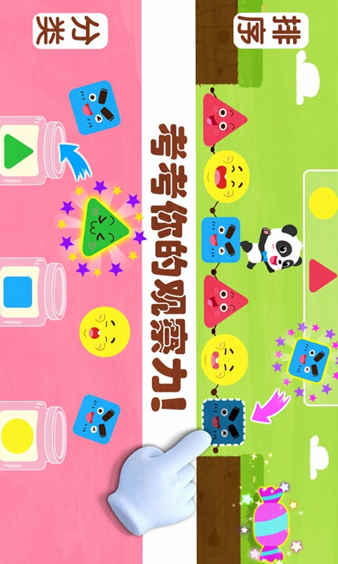 奇妙思维闯关图3