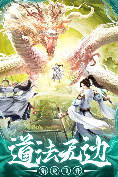 巨龙猎手中文版图3