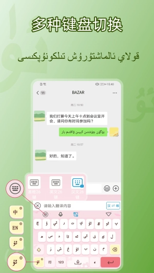 BAZAR维文输入法