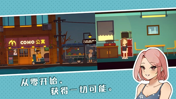 小生活悠闲小镇物语菜单图2