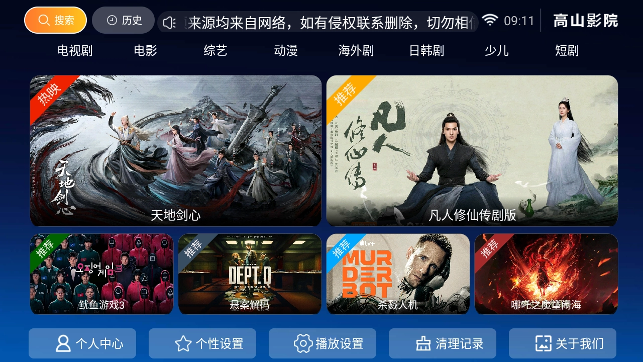 高山影院电视版