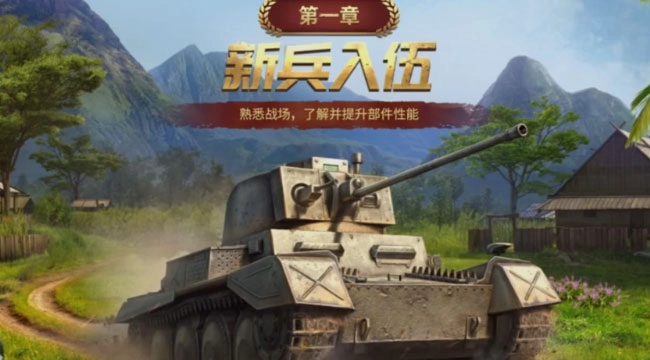 坦克争锋游戏手机版-1
