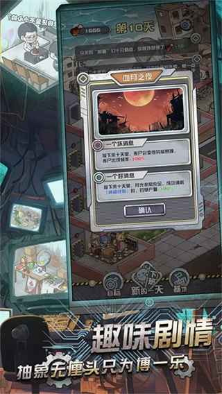 我在末日当房东MOD菜单(4)