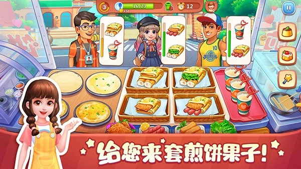 美食小当家钻石版图1