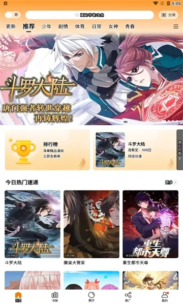 漫画谷(漫画阅读软件)  安卓版