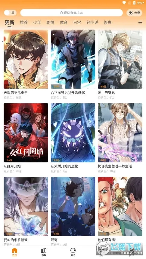 漫画谷(漫画阅读软件)  安卓版