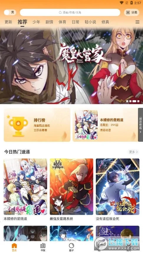 漫画谷(漫画阅读软件)  安卓版