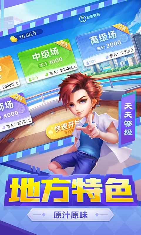 天天够级手机版截图4