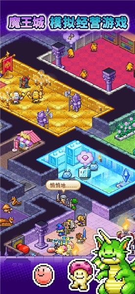 魔王城物语汉化版图4