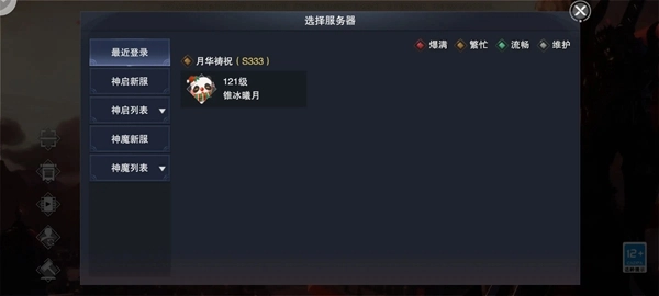 新神魔大陆安装手机版图3