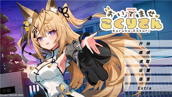 请快来吧狐莉小姐手机版图1