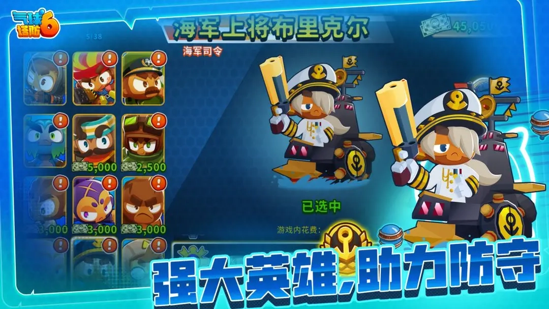 猴子塔防6-截圖2