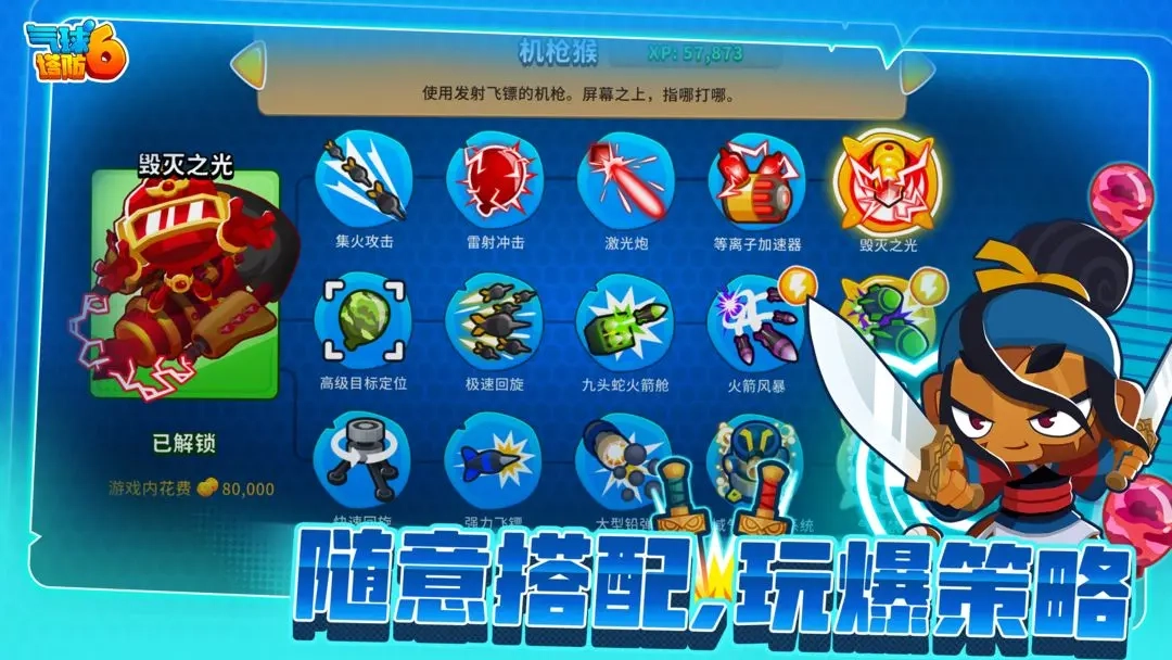 猴子塔防6-截圖3