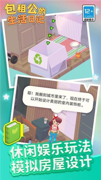 包租公生活日记手机版图1