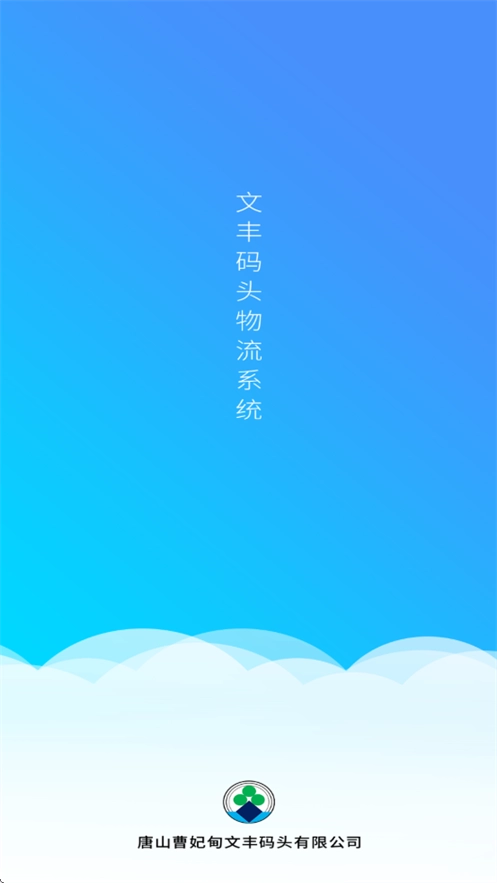 文丰码头物流安装最新版图1