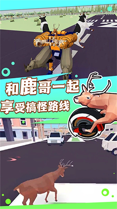 进化的鹿模拟器图4