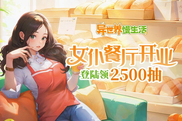 異世界慢生活-截圖1