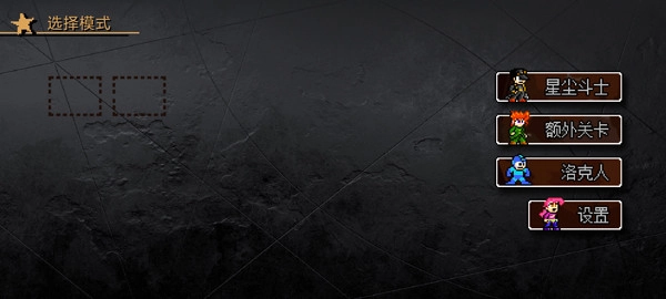 JOJO格斗游戏像素版图1