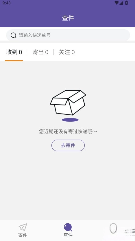 圆通速递安装最新版