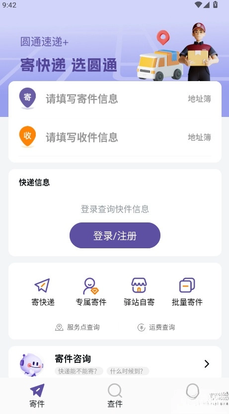 圆通速递安装最新版