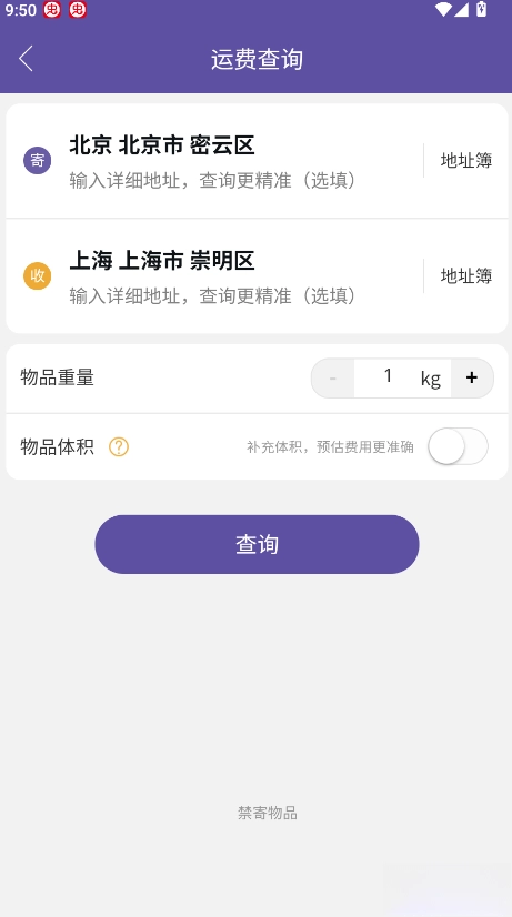 圆通速递安装最新版