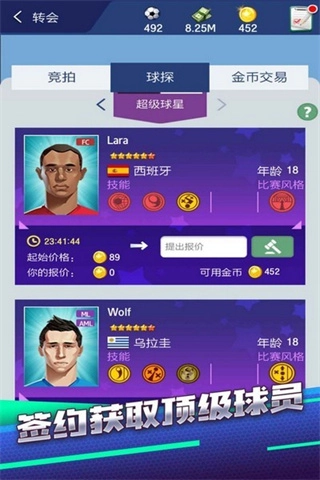 梦幻冠军足球最新手机版图5