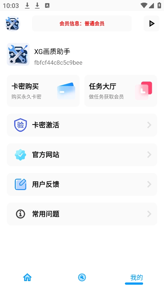 XG工具箱 截图1
