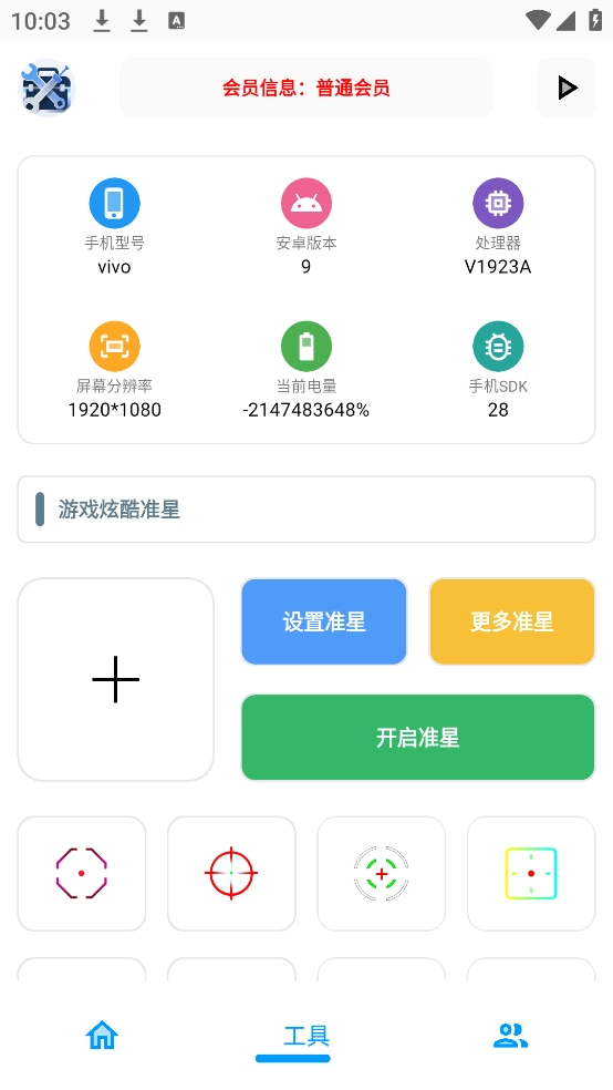 XG工具箱 截图4