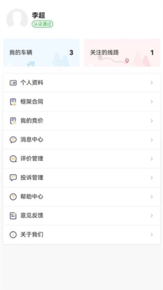 货安捷司机端图3