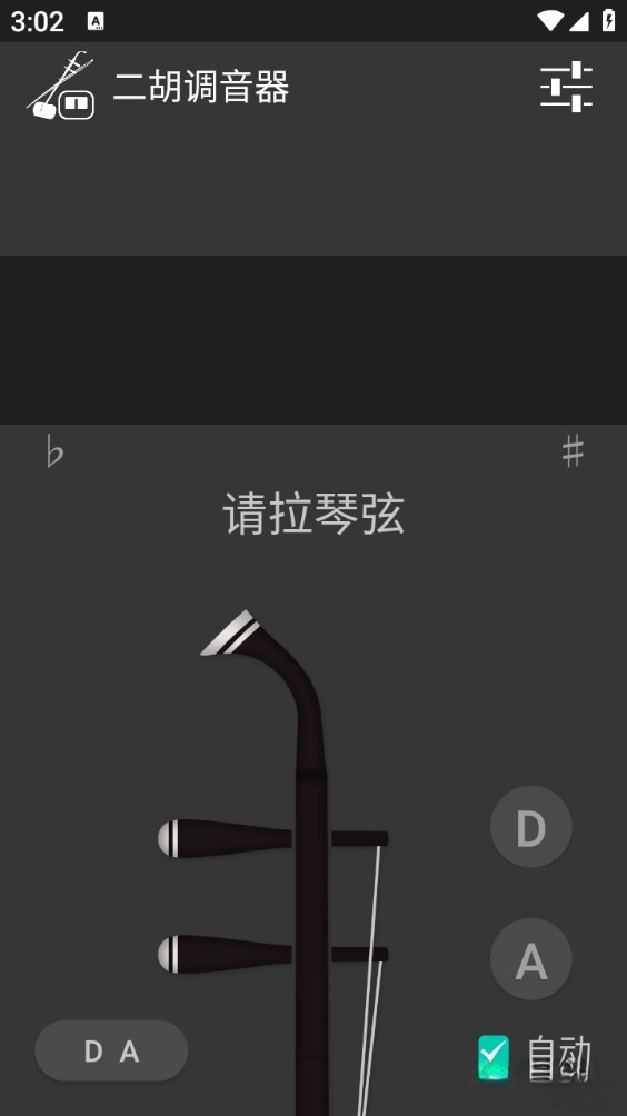 二胡调音器免费版-图1