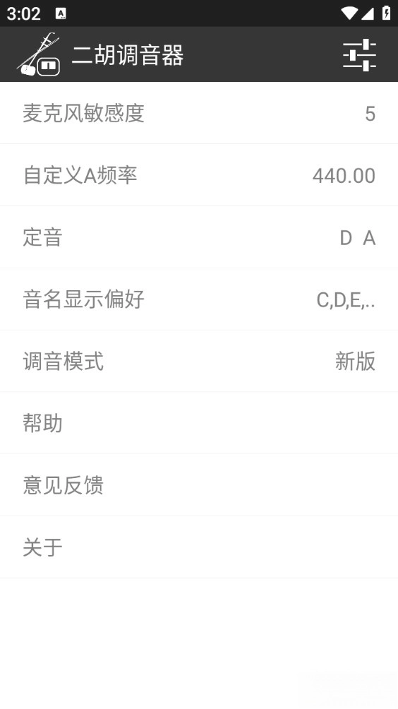 二胡调音器免费版-图3