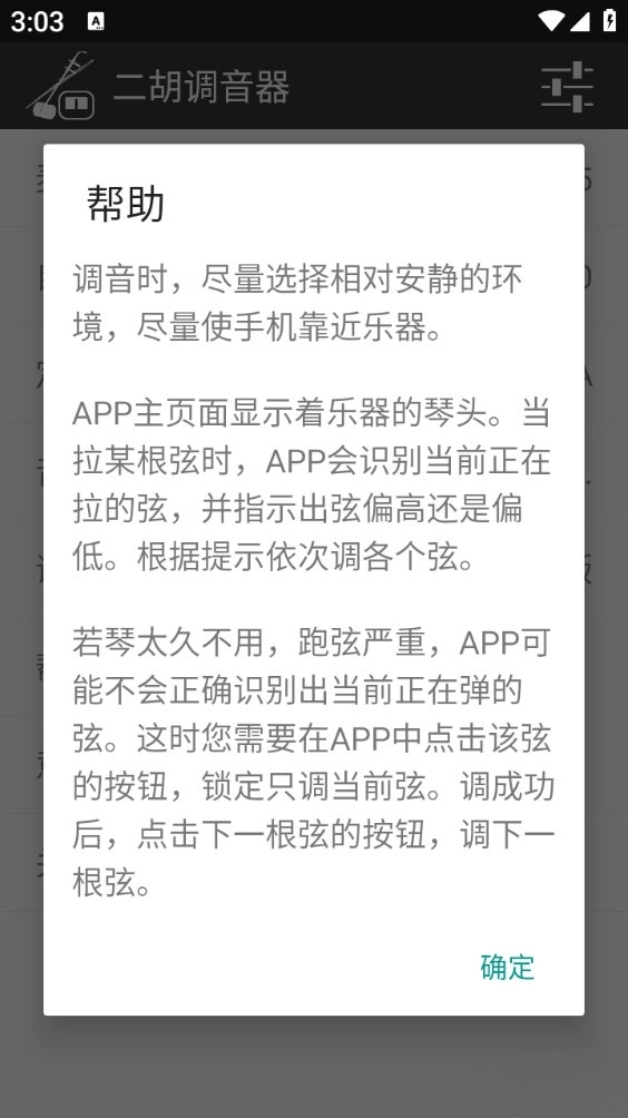 二胡调音器免费版-图4