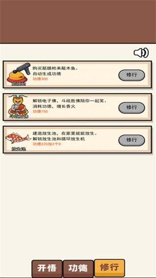 散修功德模擬器-截圖3