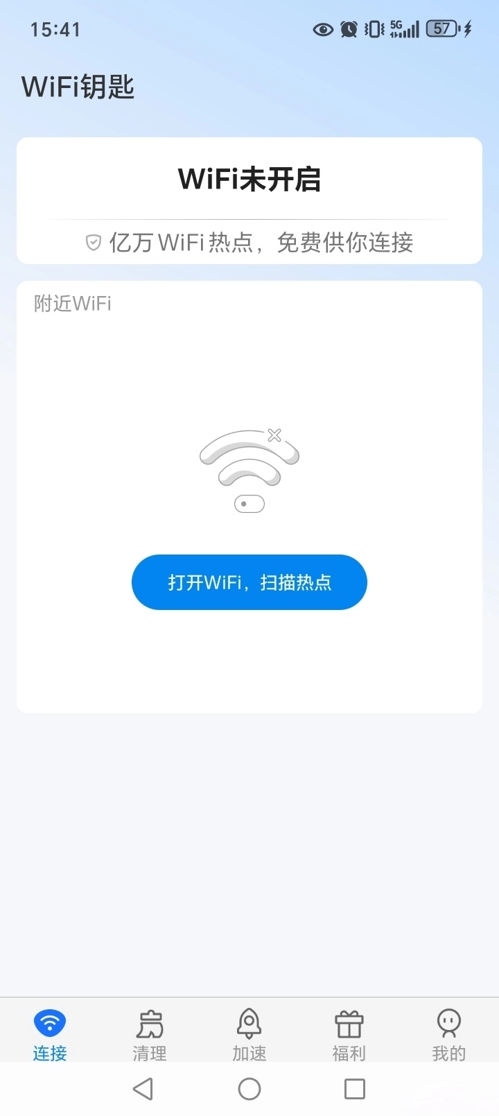 WiFi钥匙